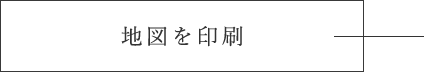 地図を印刷